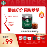 星巴克（Starbucks）0糖低脂精品速溶黑咖啡深烘90g 100%阿拉比卡豆即冲美式