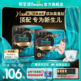 帮宝适【新生儿顶配】黑金帮纸尿裤添加真蚕丝 婴儿超薄透气尿不湿尿片 【超值】XL52片(12-17kg) 常规款