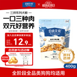 伯纳天纯鸡肉牛肉粒肉松三拼冻干犬粮 400g