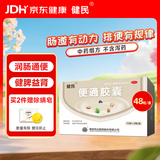 健民 便通胶囊 0.35g*12粒*4板/盒  健脾益肾润肠通便 用于脾肾不足肠腑气滞所致的便秘