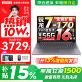 联想小新16/小新Pro16GT AI元启 2026可选补贴15% 超轻薄笔记本电脑办公大学生设计本 锐龙7-170 16G 1T 升级｜小新16C 16英寸 高清全面屏