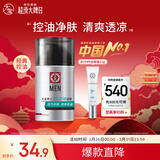 大宝男士劲爽控油凝露50g sod蜜男士专用控油补水保湿露面部护肤品