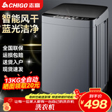 志高（CHIGO）全自动洗衣机 波轮宿舍迷你小型家用 洗烘一体 智能洗脱一体机 大容量 风干 波轮 13KG 智能风干 蓝光洁净 强力去污