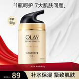 玉兰油（OLAY） 面霜女多效霜补水保湿抗皱紧致滋润淡纹面部护肤品男素颜润肤霜 多效面霜50g