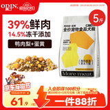 奥丁NEO狗粮鸭肉梨+蛋黄全价冻干成犬幼犬比熊金毛中小型通用粮2.5kg