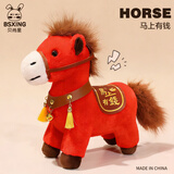 贝尚星马年吉祥物生日礼物小马玩偶公仔毛绒玩具抱枕送男女孩布娃娃摆件