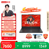 联想拯救者R7000P 电竞游戏笔记本电脑(锐龙9 8940HX 16G 1T RTX5060 2.5K 240Hz 黑) 国家补贴
