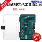 世达（SATA）棘轮螺丝刀套装多合一批头家用工具多功能组套 29件套棘轮螺丝批&套筒组套0549