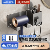 新飞通用吹风机置物架 吹风机架支架免打孔安装 戴森徕芬小米松下等品牌通用前绕线 太空铝 枪灰高配款