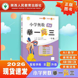 新版小学奥数举一反三 A版 一年级 智能升级版 奥数思维训练题  适用2025 2026