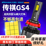 科浦仕适用传祺GS4汽车led大灯改装远近一体远光灯近光灯led车灯泡 9KGS415-22款【近光】2支装