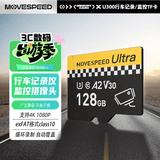移速（MOVE SPEED）128GB TF（MicroSD）存储卡 行车记录仪内存卡高速监控摄像头U3 V30相机储存卡