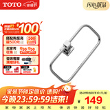 TOTO卫浴 毛巾环毛巾架卫生间浴室置物架五金挂件YTT406C/YTT408C(11) [YTT408C]方形毛巾环-