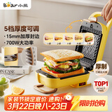 小熊（Bear）三明治机早餐机 面包机电饼铛 华夫饼机可拆双盘配置 加厚封边五档厚度可调多功能热压吐司机Q07N1