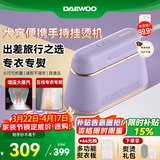 大宇（DAEWOO）【差旅便携】手持挂烫机家用熨烫机增压大蒸汽 旅游出差便携式小型除菌电熨斗 HI-029PRO紫