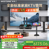 威斯汀家庭ktv音响套装唱歌全套设备点歌机一体卡拉ok影院家用客厅全新升级108音箱套装 10吋4音响四分频环绕套装九