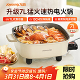 九阳（Joyoung）电火锅火锅专用锅电涮锅电煮锅一体锅大功率多功能料理电热锅 7L大容量家用多用途锅HG70-G192