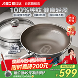 爱仕达（ASD）炒锅无氟涂层纯钛炒菜锅不锈钢家用钛锅防粘燃气电磁炉通用32cmZ1