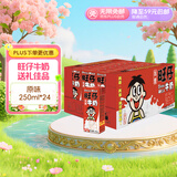 旺旺旺仔牛奶 250ml*24盒  儿童营养早餐奶 礼盒装 送礼佳品