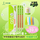 中华【热门商品】护眼小行星书写铅笔 10支装绿杆太空芯三维平衡 铅笔小学生专用粗杆三角易抓握TB0040
