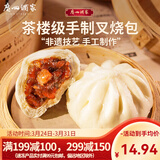 广州酒家 包子系列 广东广式早茶早餐点心核桃包豆沙包莲蓉包奶黄包灌汤包 手制叉烧包337.5g（9个装）