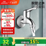 九牧（JOMOO）黄铜水龙头入墙式单冷洗衣机龙头快开拖把池龙头72057-991/1C-1