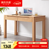 源氏木语全实木小书桌现代简约橡木学习桌北欧风小户型办公桌子书房电脑桌 【4】原木色橡木两抽书桌1.2米 组装