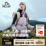 伯希和（Pelliot）【山色】冲锋衣三合一女春秋外套户外防水防风夹克登山服男 【店铺热卖】奶霜紫 | 两件套 | 四季款 XXXL 女150-160 斤 男186-200斤