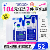美迪惠尔（Mediheal）新水润舒缓面膜升级版10片/盒补水保湿维稳生日礼物送女友