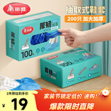 美丽雅鞋套一次性加厚200只大号 反复家用机房防水防滑脚套