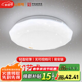 FSL 佛山照明led吸顶灯具卧室灯星空灯效现代简约灯饰房间灯 晶钻星空 14W白光