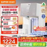 苏泊尔（SUPOR）小净净饮机 台式净水器 家用即热直饮一体免安装净饮机 RO反渗透过滤 SW-50JR16
