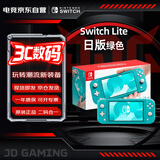 Nintendo Switch任天堂NS主机日版Switch Lite mini NSL掌上便携游戏机 绿色 