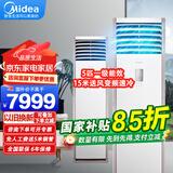 美的（Midea）5匹柜机中央空调商用立式5p空调冷暖变频三相电厂房门面机房大风量柜式空调5匹柜嵌380V商铺空调 5匹 一级能效柜机变频冷暖380V