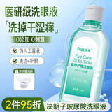 闪亮洗眼液缓解眼疲劳止痒洗眼睛深层护理红血丝干涩异物女生礼物
