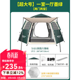 原始人帐篷户外六角野营加厚防雨露营装备全自动野外便携式帐篷 【超大号】【加厚防晒】一室一厅墨绿+防潮垫
