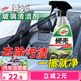 龟牌（Turtle Wax）硬壳盾玻璃清洁剂(G-4038)500ml汽车玻璃油膜去除剂去油膜清洗剂