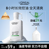 欧莱雅男士专用氨基酸温和控油洁面乳185ml去角质洗面奶护肤品