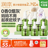 润本蚊香液电蚊香液驱蚊液45ml*9瓶驱蚊防蚊补充装（无蚊香加热器）