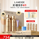 兰芝致美水乳眼霜套装礼盒精华水150ml精华乳130ml眼霜15ml生日礼物