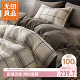 无印良品全棉床上四件套100%纯棉1.8米床笠四件套被套200*230cm 里斯本