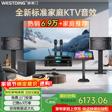 威斯汀家庭ktv音响套装唱歌全套设备点歌机一体卡拉ok影院家用客厅全新升级108音箱套装 10吋2音响四分频+12吋炮套装十