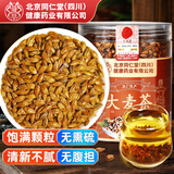 朕皇北京同仁堂大麦茶特级正品炒苦荞麦芽茶原味烘焙回奶断奶泡水250g