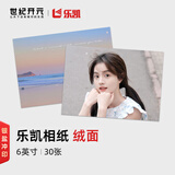 世纪开元 洗照片高清冲印相片打印晒手机照冲洗服务定制作相册塑封家庭全家福情侣6英寸乐凯30张G