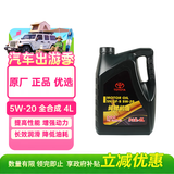丰田（TOYOTA）一汽原厂机油SN全合成5W20纯牌润滑油 适配荣放卡罗拉亚洲龙 4L装