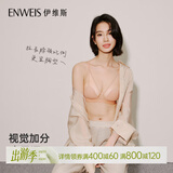 伊维斯（ENWEIS）【可可小耳朵】无钢圈大胸显瘦敲薄性感交叉带深V无痕内衣女文胸 奶杏 L (165适合：75D,80ABC)