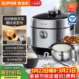 苏泊尔（SUPOR）鲜呼吸系列5L电压力锅IH 2200W 6min速菜NFC精钢球釜4-6人家用SY-50FH77Q高压锅