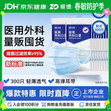 振德一次性医用外科口罩成人儿童口罩立体三层防粉尘飞沫 蓝色300只