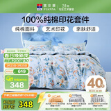 富安娜床上四件套纯棉床单被套 100%全棉套件双人加大床品1.8米床家居馆