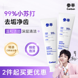 参半净齿健白小苏打牙膏 高纯度珍珠粉摩擦炫白平衡菌群满杯红柚240g